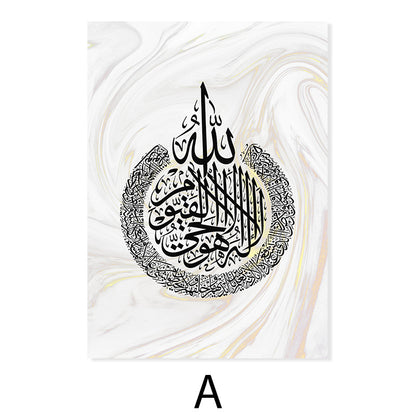 Buy NOW this Islamic Calligraphy - Marble Painting Wall Art - Ayatul Kursi & Surah  or other wall Art from Rawdah Al-Jennah