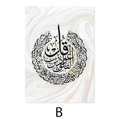 Buy NOW this Islamic Calligraphy - Marble Painting Wall Art - Ayatul Kursi & Surah  or other wall Art from Rawdah Al-Jennah